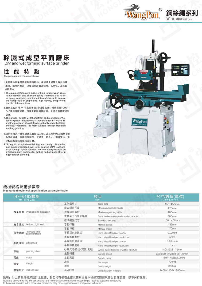 宏杰旺磐HF-618S精密成型平面磨床參數.jpg